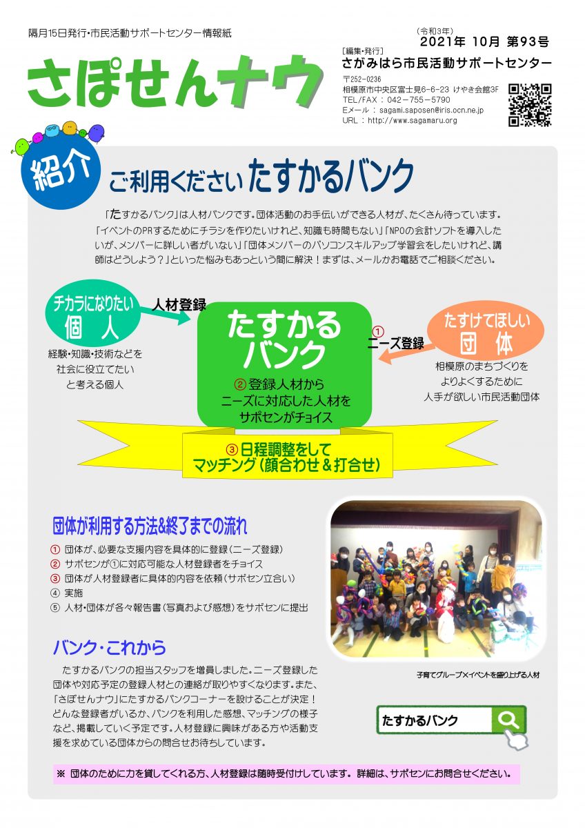 情報紙「さぽせんナウ」2021年10月　第93号