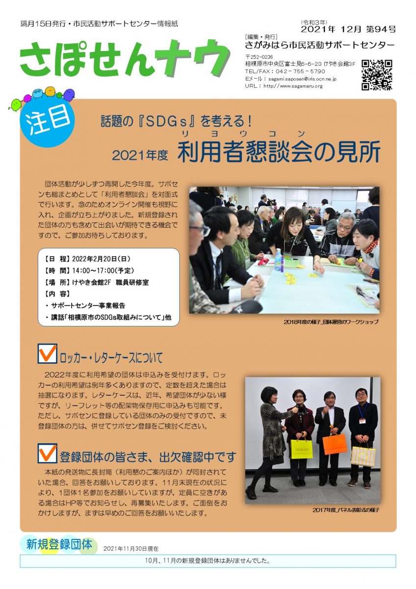 情報紙「さぽせんナウ」2021年12月　第94号