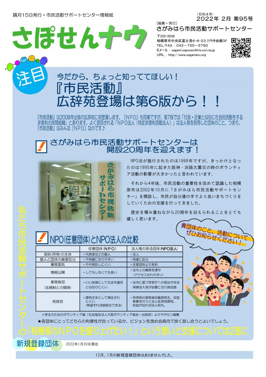 情報紙「さぽせんナウ」2022年 2月　第95号