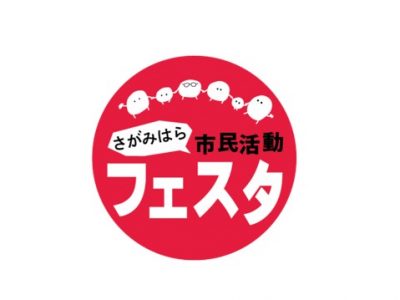 【登録団体向け】フェスタ準備委員会（ステージ班）