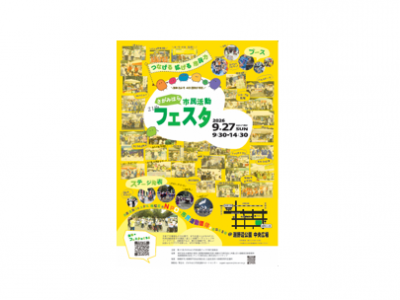 【登録団体向け】市民活動フェスタのロゴマーク