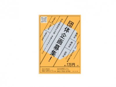 【団体企画支援事業】選考結果